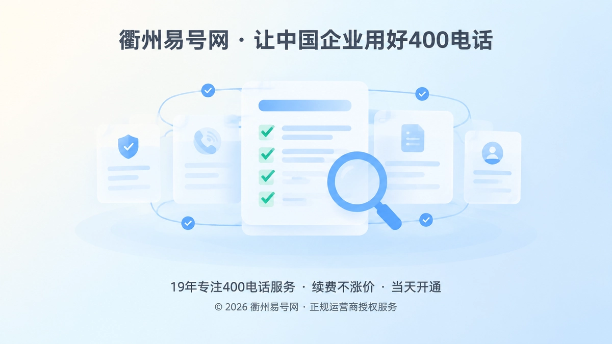 抽象证据链图形，示意企业逐项核对400电话服务证据